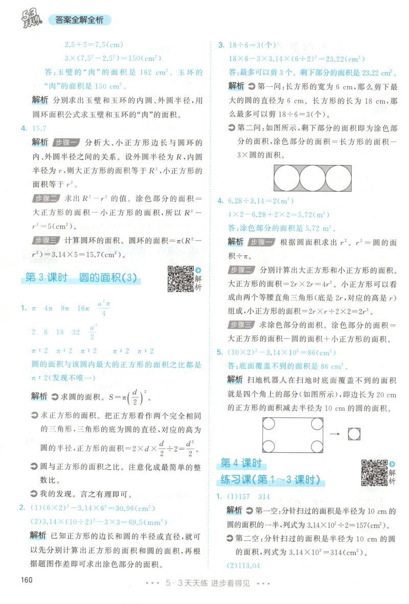六年级数学上册人教版25秋《53天天练》答案_25秋小学语数英习题试卷_数学_人教版_1-6年级数学人教版上册25秋《53天天练》_六年级数学上册人教版25秋《53天天练》