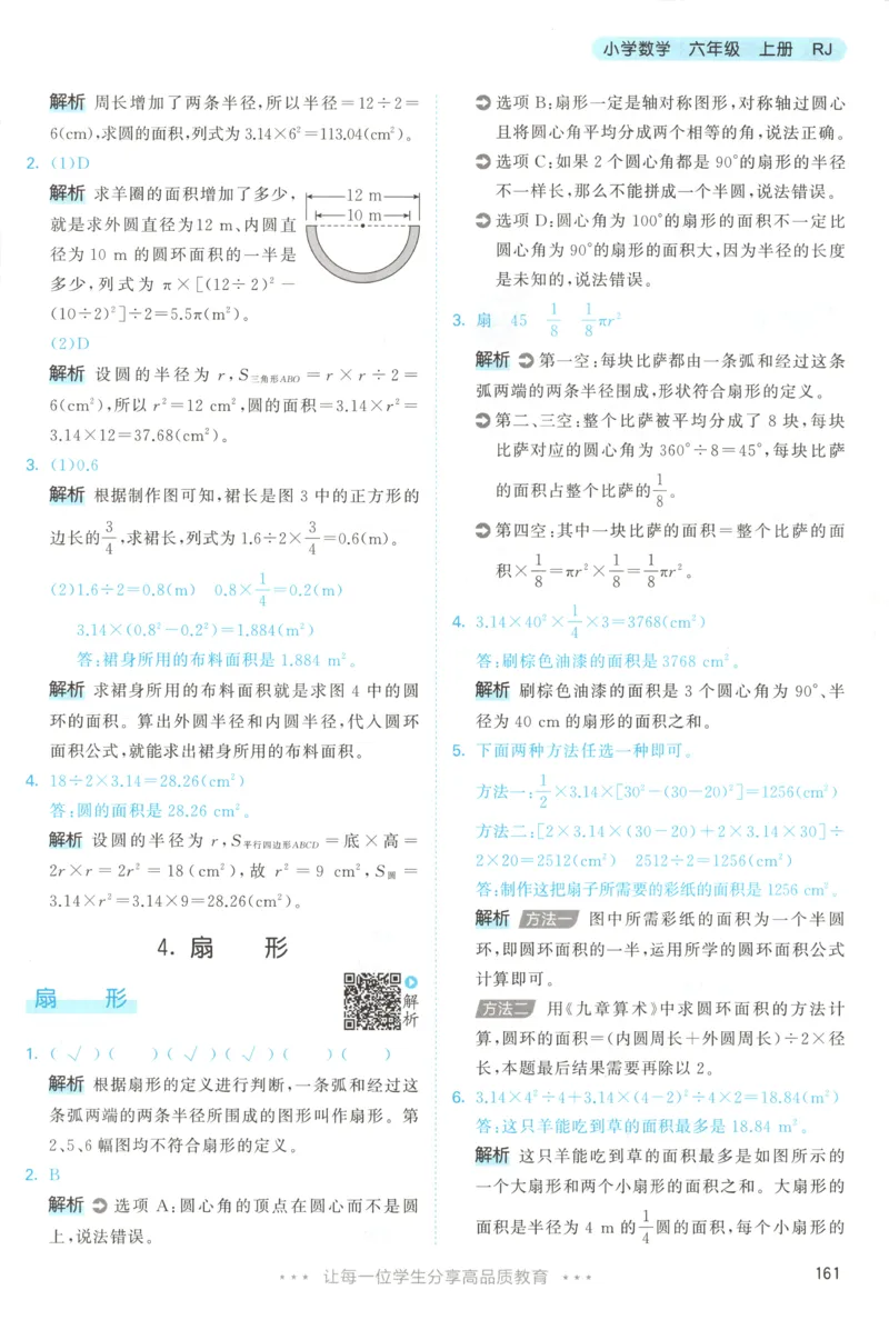 六年级数学上册人教版25秋《53天天练》答案_25秋小学语数英习题试卷_数学_人教版_1-6年级数学人教版上册25秋《53天天练》_六年级数学上册人教版25秋《53天天练》