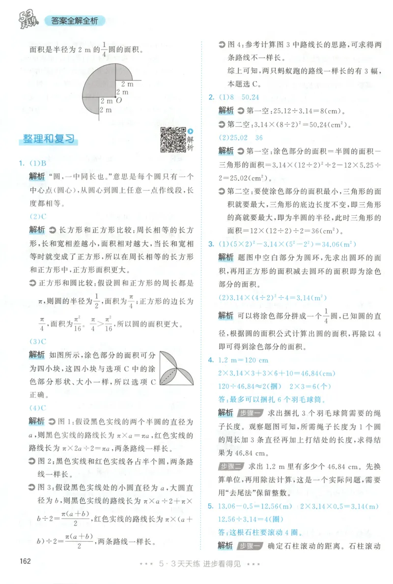 六年级数学上册人教版25秋《53天天练》答案_25秋小学语数英习题试卷_数学_人教版_1-6年级数学人教版上册25秋《53天天练》_六年级数学上册人教版25秋《53天天练》