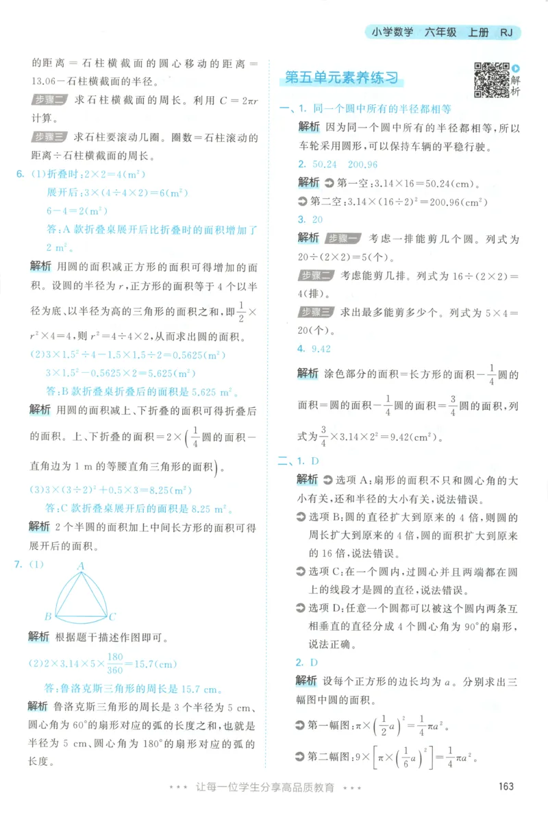 六年级数学上册人教版25秋《53天天练》答案_25秋小学语数英习题试卷_数学_人教版_1-6年级数学人教版上册25秋《53天天练》_六年级数学上册人教版25秋《53天天练》