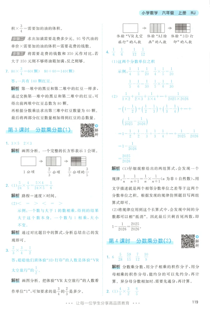 六年级数学上册人教版25秋《53天天练》答案_25秋小学语数英习题试卷_数学_人教版_1-6年级数学人教版上册25秋《53天天练》_六年级数学上册人教版25秋《53天天练》