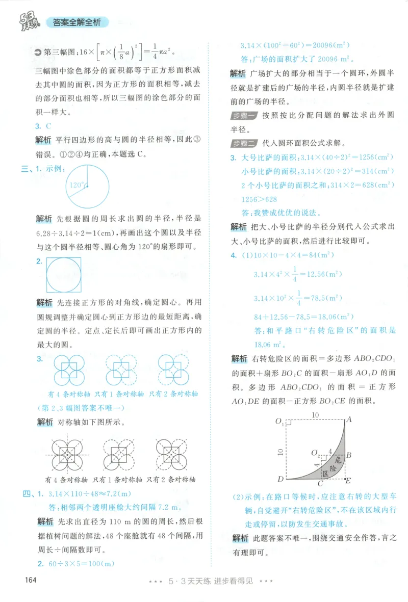 六年级数学上册人教版25秋《53天天练》答案_25秋小学语数英习题试卷_数学_人教版_1-6年级数学人教版上册25秋《53天天练》_六年级数学上册人教版25秋《53天天练》