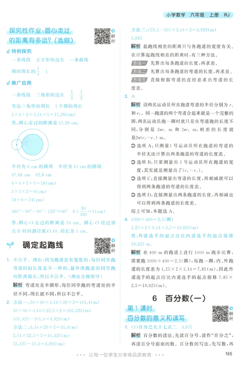 六年级数学上册人教版25秋《53天天练》答案_25秋小学语数英习题试卷_数学_人教版_1-6年级数学人教版上册25秋《53天天练》_六年级数学上册人教版25秋《53天天练》