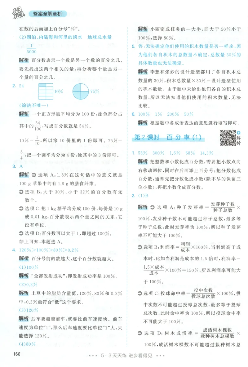 六年级数学上册人教版25秋《53天天练》答案_25秋小学语数英习题试卷_数学_人教版_1-6年级数学人教版上册25秋《53天天练》_六年级数学上册人教版25秋《53天天练》