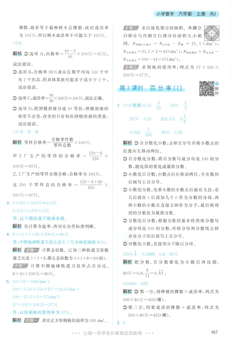 六年级数学上册人教版25秋《53天天练》答案_25秋小学语数英习题试卷_数学_人教版_1-6年级数学人教版上册25秋《53天天练》_六年级数学上册人教版25秋《53天天练》