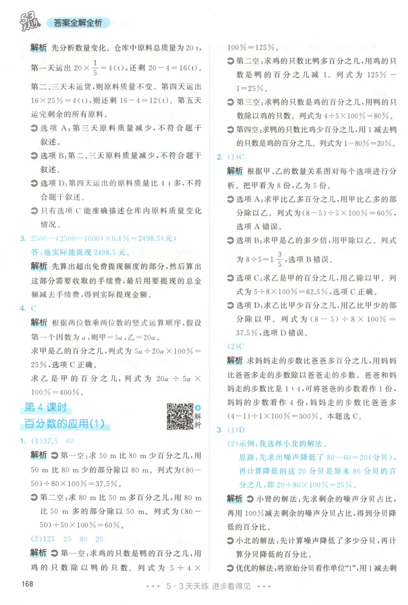 六年级数学上册人教版25秋《53天天练》答案_25秋小学语数英习题试卷_数学_人教版_1-6年级数学人教版上册25秋《53天天练》_六年级数学上册人教版25秋《53天天练》