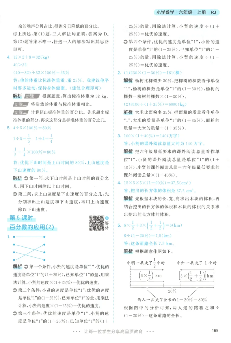 六年级数学上册人教版25秋《53天天练》答案_25秋小学语数英习题试卷_数学_人教版_1-6年级数学人教版上册25秋《53天天练》_六年级数学上册人教版25秋《53天天练》
