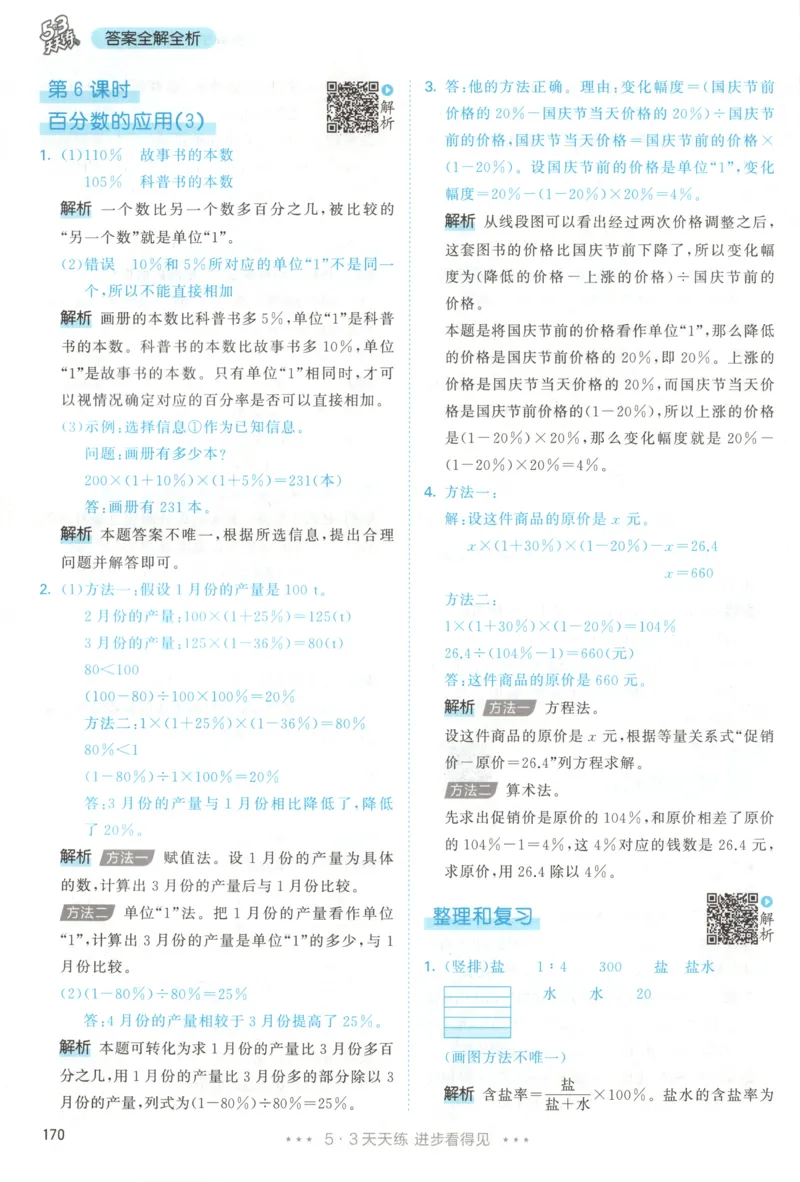 六年级数学上册人教版25秋《53天天练》答案_25秋小学语数英习题试卷_数学_人教版_1-6年级数学人教版上册25秋《53天天练》_六年级数学上册人教版25秋《53天天练》