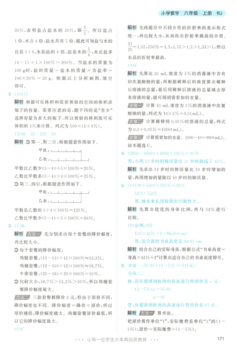 六年级数学上册人教版25秋《53天天练》答案_25秋小学语数英习题试卷_数学_人教版_1-6年级数学人教版上册25秋《53天天练》_六年级数学上册人教版25秋《53天天练》