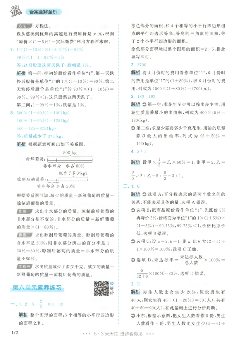 六年级数学上册人教版25秋《53天天练》答案_25秋小学语数英习题试卷_数学_人教版_1-6年级数学人教版上册25秋《53天天练》_六年级数学上册人教版25秋《53天天练》