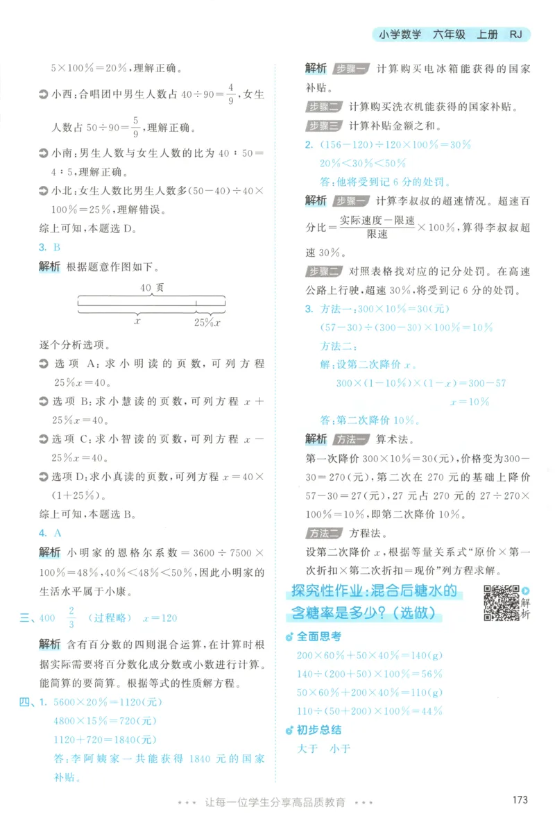 六年级数学上册人教版25秋《53天天练》答案_25秋小学语数英习题试卷_数学_人教版_1-6年级数学人教版上册25秋《53天天练》_六年级数学上册人教版25秋《53天天练》