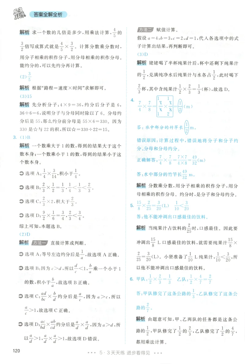 六年级数学上册人教版25秋《53天天练》答案_25秋小学语数英习题试卷_数学_人教版_1-6年级数学人教版上册25秋《53天天练》_六年级数学上册人教版25秋《53天天练》
