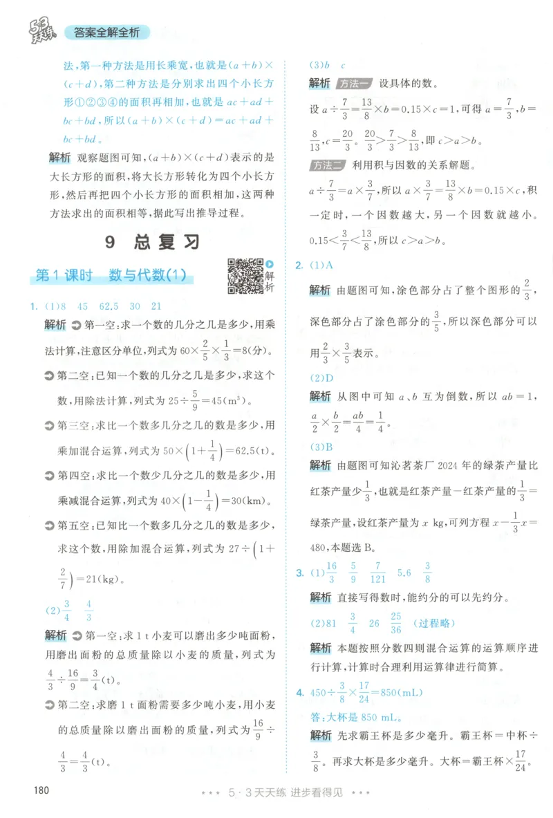 六年级数学上册人教版25秋《53天天练》答案_25秋小学语数英习题试卷_数学_人教版_1-6年级数学人教版上册25秋《53天天练》_六年级数学上册人教版25秋《53天天练》
