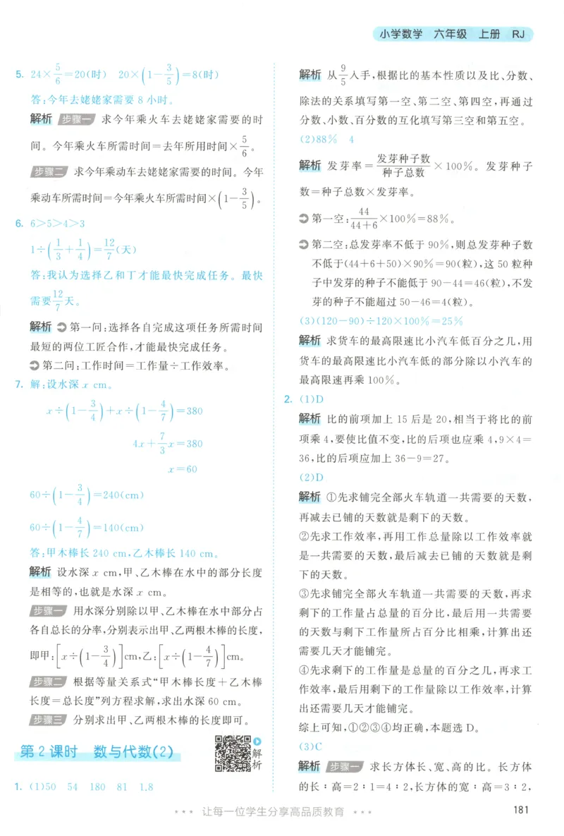 六年级数学上册人教版25秋《53天天练》答案_25秋小学语数英习题试卷_数学_人教版_1-6年级数学人教版上册25秋《53天天练》_六年级数学上册人教版25秋《53天天练》