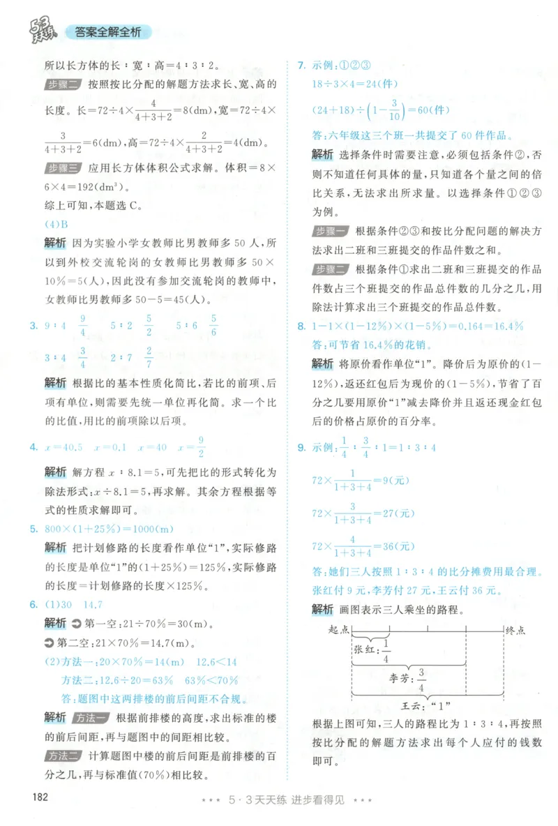 六年级数学上册人教版25秋《53天天练》答案_25秋小学语数英习题试卷_数学_人教版_1-6年级数学人教版上册25秋《53天天练》_六年级数学上册人教版25秋《53天天练》