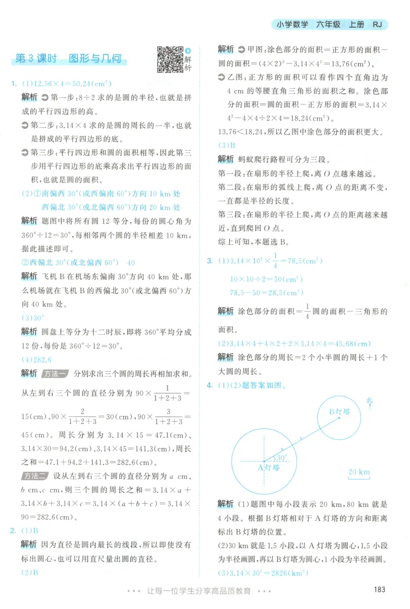 六年级数学上册人教版25秋《53天天练》答案_25秋小学语数英习题试卷_数学_人教版_1-6年级数学人教版上册25秋《53天天练》_六年级数学上册人教版25秋《53天天练》