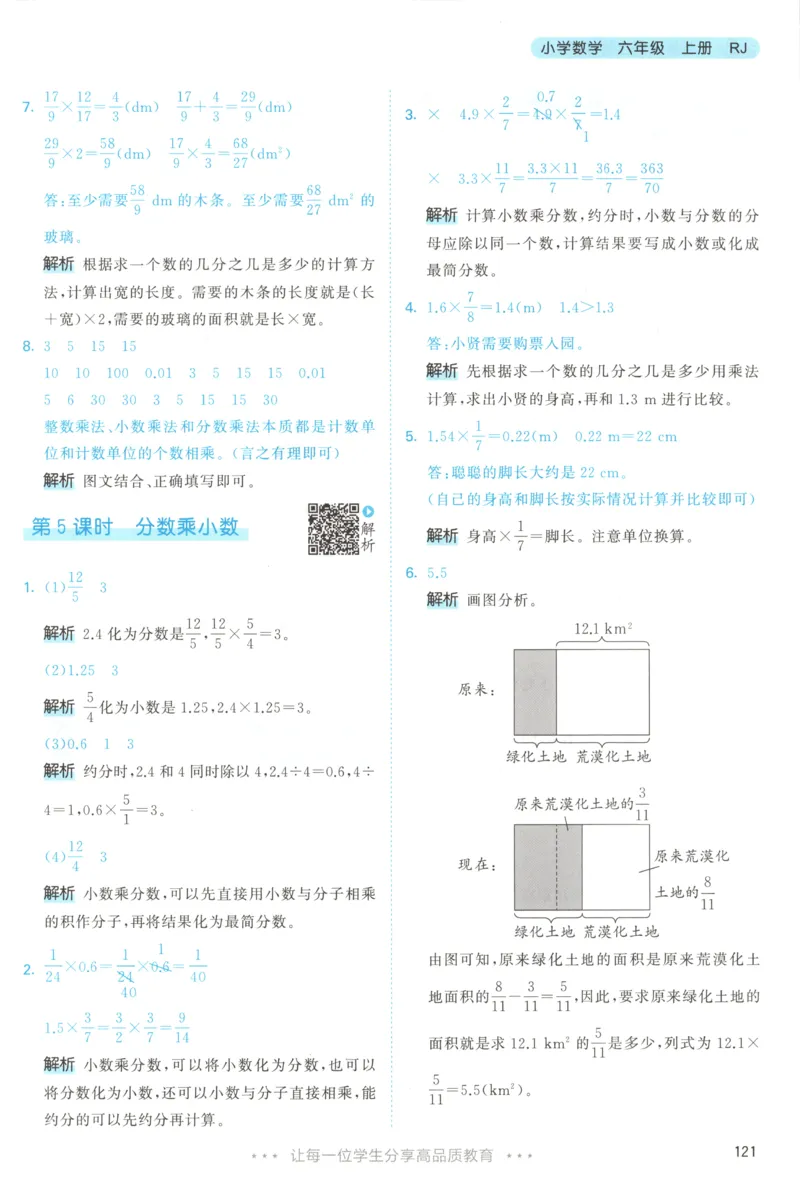 六年级数学上册人教版25秋《53天天练》答案_25秋小学语数英习题试卷_数学_人教版_1-6年级数学人教版上册25秋《53天天练》_六年级数学上册人教版25秋《53天天练》