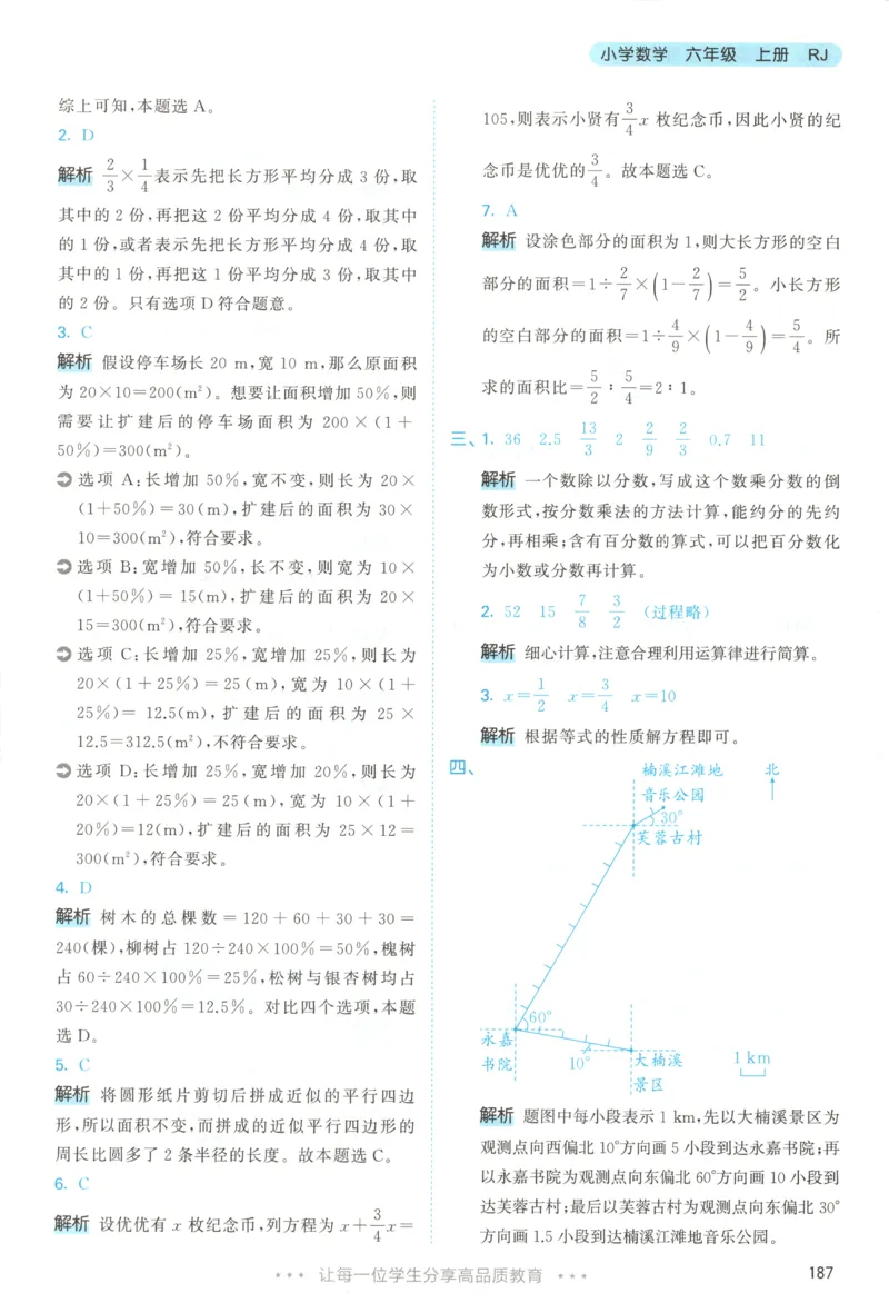 六年级数学上册人教版25秋《53天天练》答案_25秋小学语数英习题试卷_数学_人教版_1-6年级数学人教版上册25秋《53天天练》_六年级数学上册人教版25秋《53天天练》