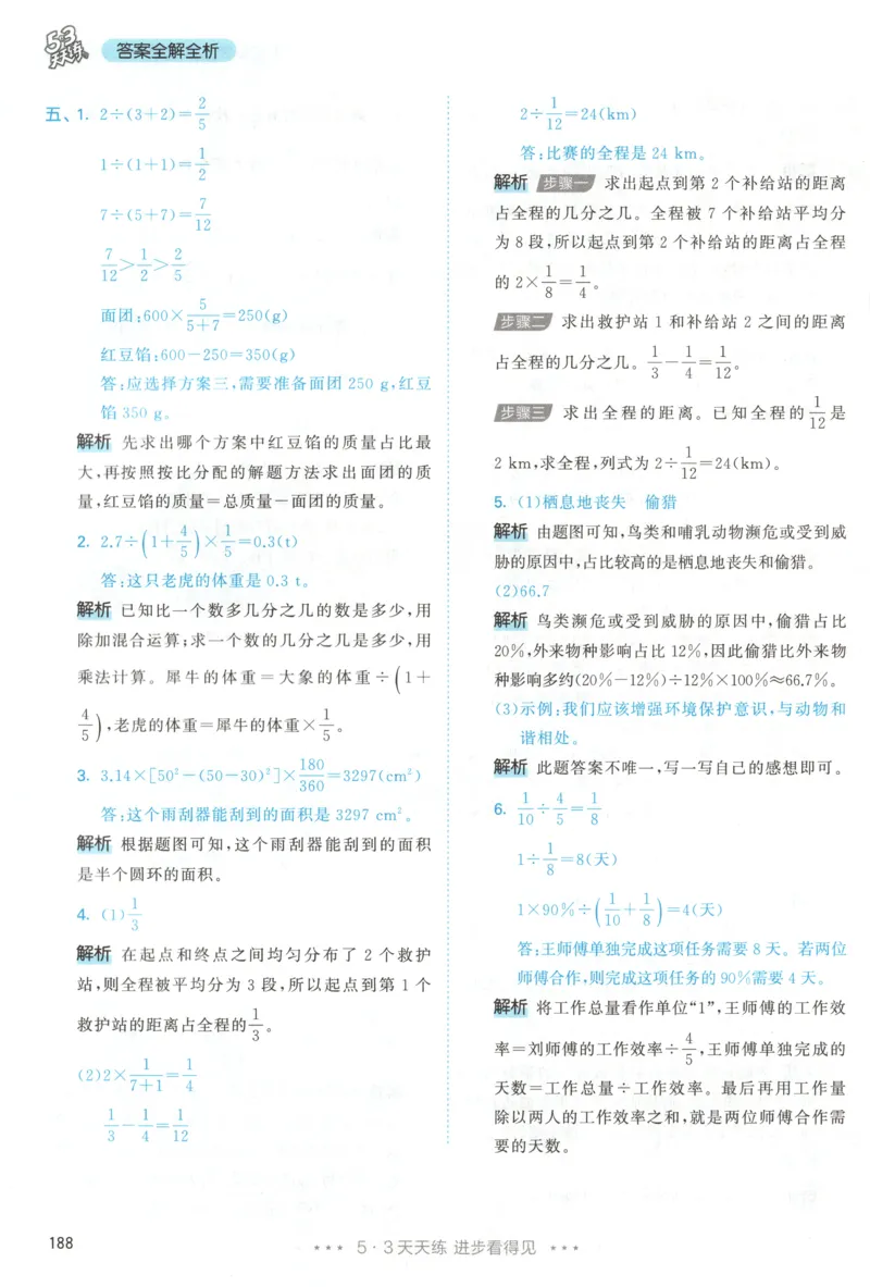六年级数学上册人教版25秋《53天天练》答案_25秋小学语数英习题试卷_数学_人教版_1-6年级数学人教版上册25秋《53天天练》_六年级数学上册人教版25秋《53天天练》