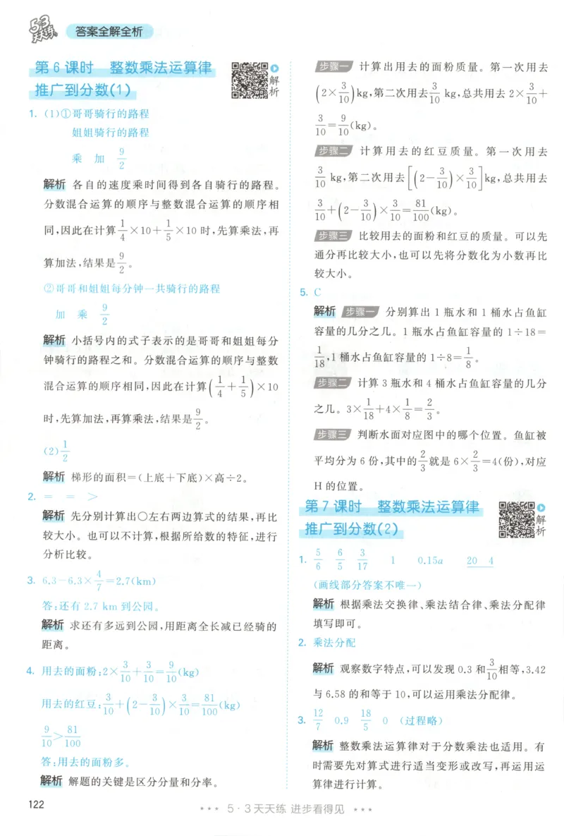 六年级数学上册人教版25秋《53天天练》答案_25秋小学语数英习题试卷_数学_人教版_1-6年级数学人教版上册25秋《53天天练》_六年级数学上册人教版25秋《53天天练》