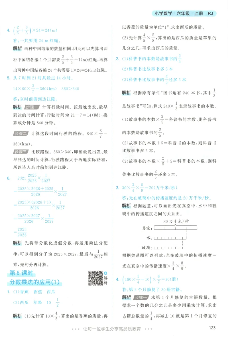 六年级数学上册人教版25秋《53天天练》答案_25秋小学语数英习题试卷_数学_人教版_1-6年级数学人教版上册25秋《53天天练》_六年级数学上册人教版25秋《53天天练》