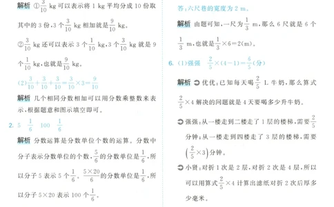 六年级数学上册人教版25秋《53天天练》答案_25秋小学语数英习题试卷_数学_人教版_1-6年级数学人教版上册25秋《53天天练》_六年级数学上册人教版25秋《53天天练》