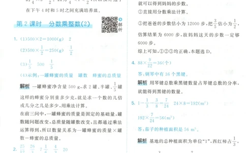 六年级数学上册人教版25秋《53天天练》答案_25秋小学语数英习题试卷_数学_人教版_1-6年级数学人教版上册25秋《53天天练》_六年级数学上册人教版25秋《53天天练》
