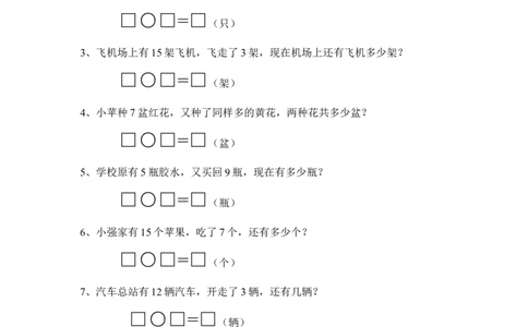 一上数学专项练习：解决问题_一年级上下册资料_小学一年级学习资料-25年更新版_1-03、小学一年级数学上册_人教版_07、专项练习_一上数学专项练习