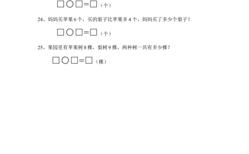 一上数学专项练习：解决问题_一年级上下册资料_小学一年级学习资料-25年更新版_1-03、小学一年级数学上册_人教版_07、专项练习_一上数学专项练习