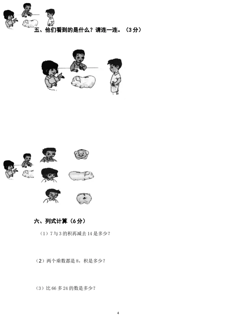 人教版二年级数学上册期末考试试卷(2)_二年级上下册资料_二年级语数英上下册学习资料_3-7-3、小学二年级数学上册_人教版_5、期末测试卷