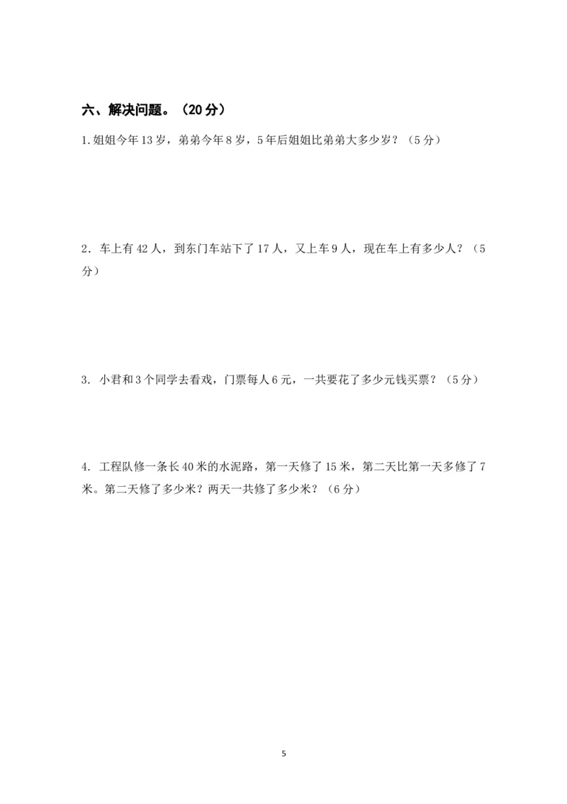 人教版二年级数学上册期末考试试卷(2)_二年级上下册资料_二年级语数英上下册学习资料_3-7-3、小学二年级数学上册_人教版_5、期末测试卷
