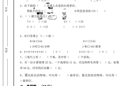 人教版二年级数学上册期末考试试卷(2)_二年级上下册资料_二年级语数英上下册学习资料_3-7-3、小学二年级数学上册_人教版_5、期末测试卷