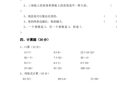人教版二年级数学上册期末考试试卷(2)_二年级上下册资料_二年级语数英上下册学习资料_3-7-3、小学二年级数学上册_人教版_5、期末测试卷
