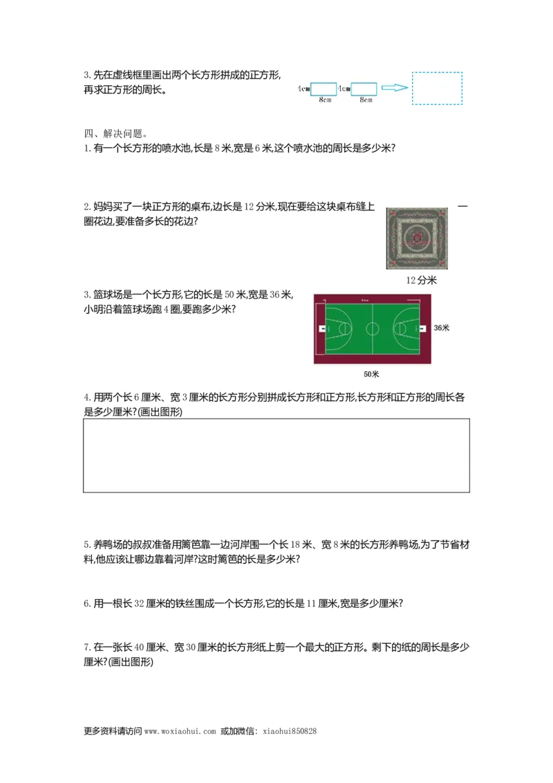 小学三年级上册单元试题卷含答案：西师版数学第七单元检测.1_三年级上下册资料_三年级上语数英上下册学习资料_3-8-3、小学三年级数学上册_西师版_3、单元测试卷