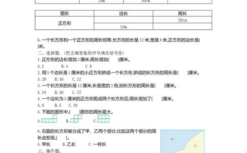 小学三年级上册单元试题卷含答案：西师版数学第七单元检测.1_三年级上下册资料_三年级上语数英上下册学习资料_3-8-3、小学三年级数学上册_西师版_3、单元测试卷