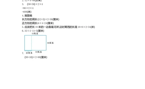 小学三年级上册单元试题卷含答案：西师版数学第七单元检测.1_三年级上下册资料_三年级上语数英上下册学习资料_3-8-3、小学三年级数学上册_西师版_3、单元测试卷