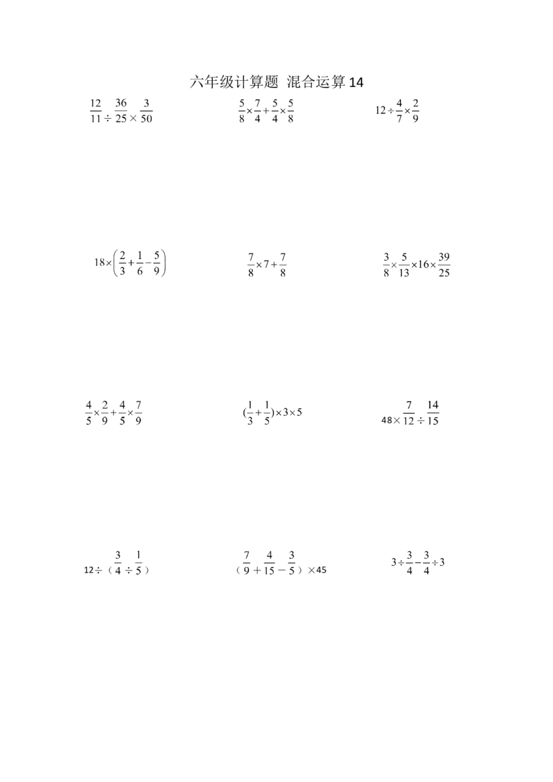 六年级计算题混合运算14（1页15题）_小学数学口算竖式脱式计算应用题一二三四五六年级上下册电_小学数学口算题库电子版（1-6）_笔算题（1-小升初）_笔算题适合6年级