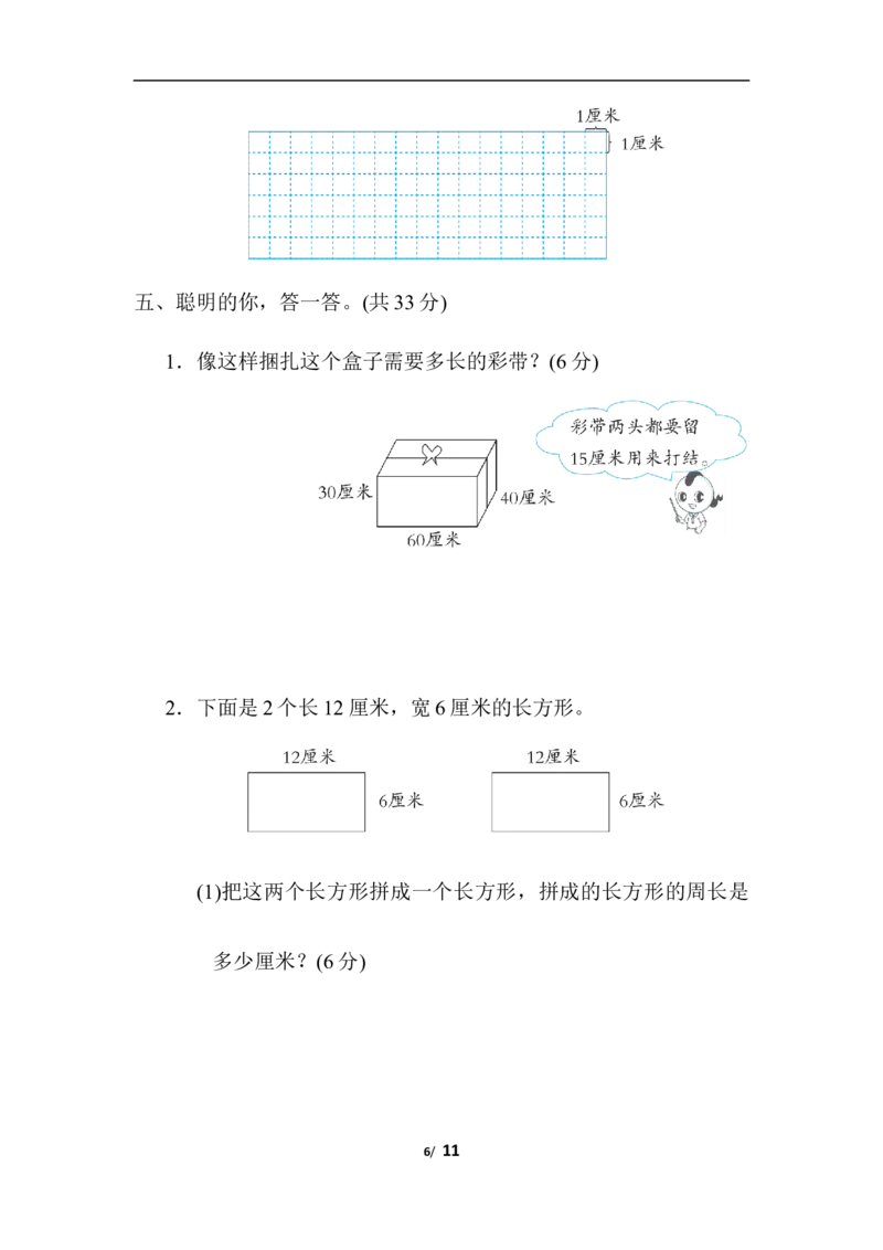 图形与几何_三年级上下册资料_三年级上语数英上下册学习资料_3-8-3、小学三年级数学上册_北师大版_6、专项练习