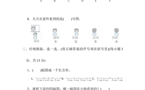 图形与几何_三年级上下册资料_三年级上语数英上下册学习资料_3-8-3、小学三年级数学上册_北师大版_6、专项练习