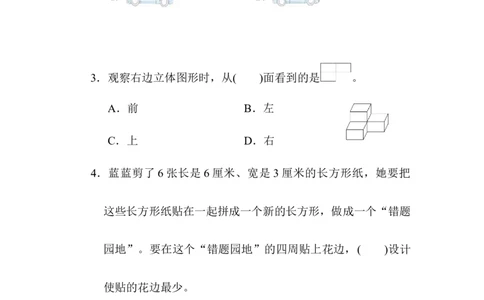 图形与几何_三年级上下册资料_三年级上语数英上下册学习资料_3-8-3、小学三年级数学上册_北师大版_6、专项练习