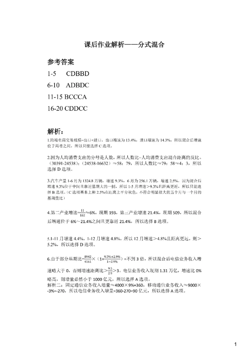 (1.2.12)--分式混合课后作业解析_2026考公资料_（12）小p公考_行测2026小P公考数资判系统班_数量关系_1.课件+课后作业讲义_{1}--课堂课件pdf