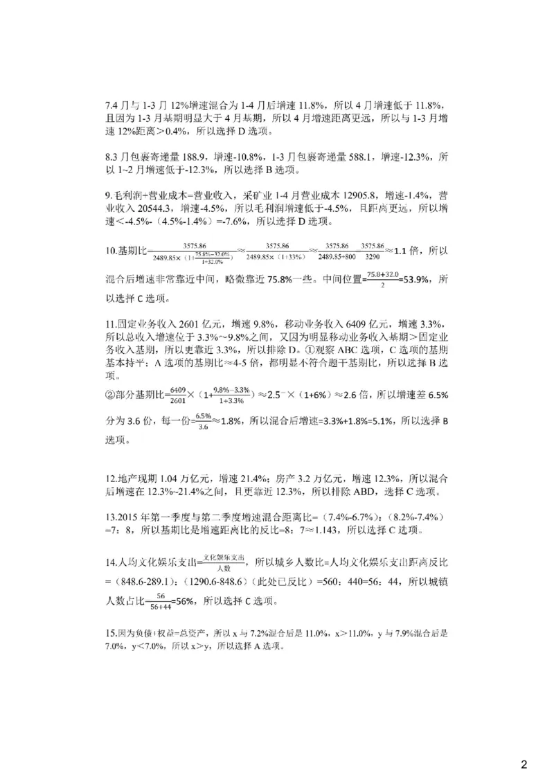 (1.2.12)--分式混合课后作业解析_2026考公资料_（12）小p公考_行测2026小P公考数资判系统班_数量关系_1.课件+课后作业讲义_{1}--课堂课件pdf