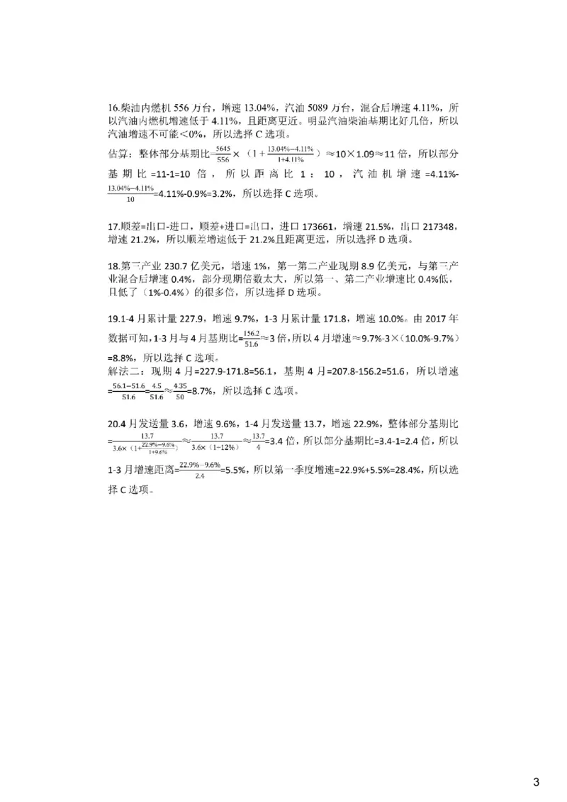 (1.2.12)--分式混合课后作业解析_2026考公资料_（12）小p公考_行测2026小P公考数资判系统班_数量关系_1.课件+课后作业讲义_{1}--课堂课件pdf