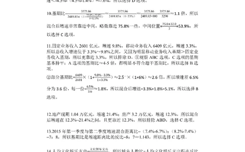 (1.2.12)--分式混合课后作业解析_2026考公资料_（12）小p公考_行测2026小P公考数资判系统班_数量关系_1.课件+课后作业讲义_{1}--课堂课件pdf