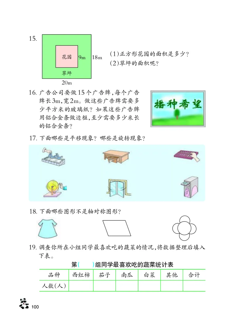 数学-西师大版三年级下册电子课本_三年级上下册资料_小学三年级学习资料-25年更新版_3-04、小学三年级数学下册_3-4-4、电子教材、课本、预习_西师大版