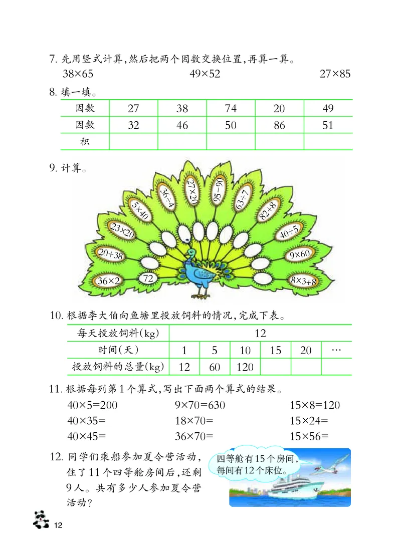 数学-西师大版三年级下册电子课本_三年级上下册资料_小学三年级学习资料-25年更新版_3-04、小学三年级数学下册_3-4-4、电子教材、课本、预习_西师大版