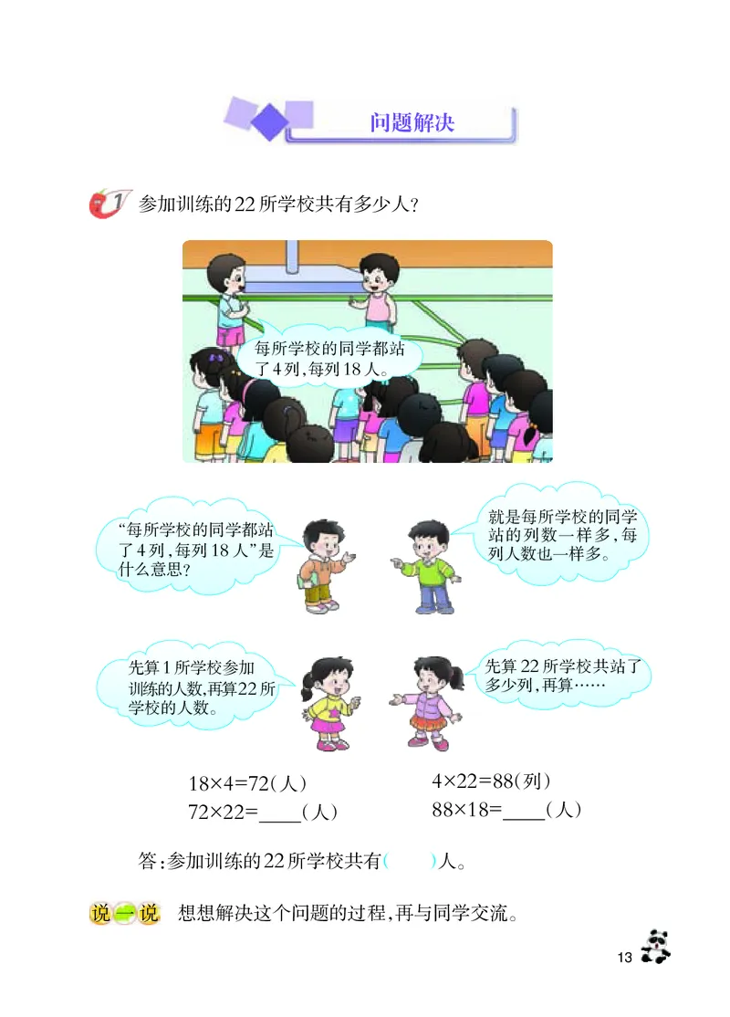 数学-西师大版三年级下册电子课本_三年级上下册资料_小学三年级学习资料-25年更新版_3-04、小学三年级数学下册_3-4-4、电子教材、课本、预习_西师大版