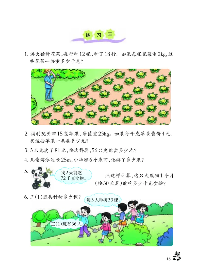 数学-西师大版三年级下册电子课本_三年级上下册资料_小学三年级学习资料-25年更新版_3-04、小学三年级数学下册_3-4-4、电子教材、课本、预习_西师大版