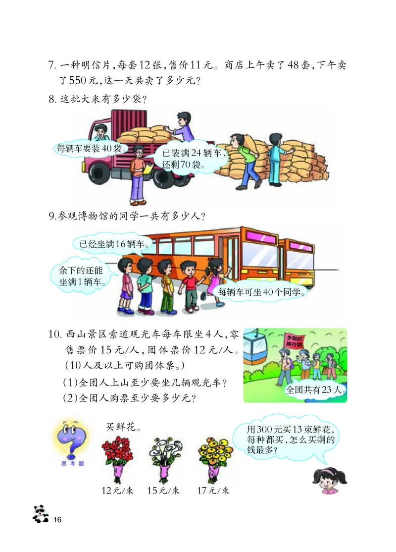 数学-西师大版三年级下册电子课本_三年级上下册资料_小学三年级学习资料-25年更新版_3-04、小学三年级数学下册_3-4-4、电子教材、课本、预习_西师大版