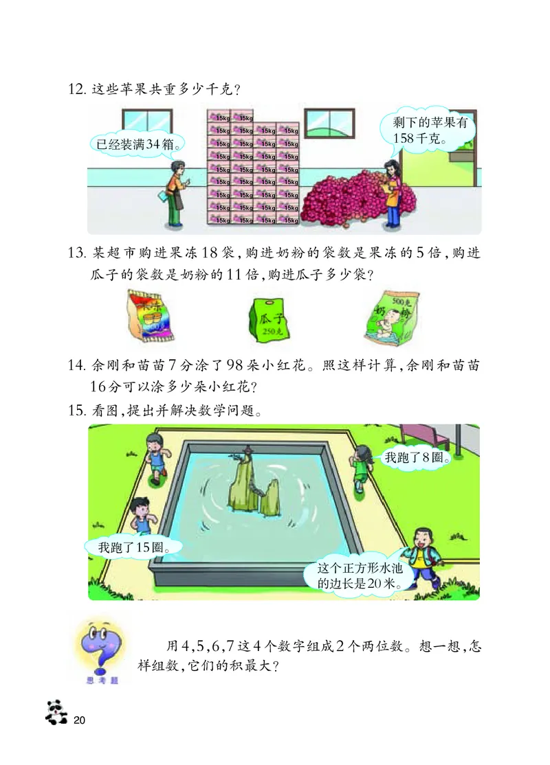 数学-西师大版三年级下册电子课本_三年级上下册资料_小学三年级学习资料-25年更新版_3-04、小学三年级数学下册_3-4-4、电子教材、课本、预习_西师大版